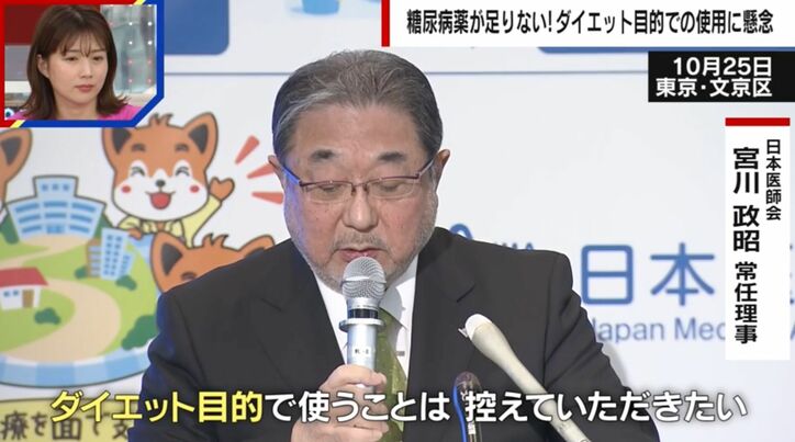 ダイエット目的の使用はやめて! “糖尿病治療薬”不足に医師が警鐘「必要な患者さんが受け取れない…」思わぬ副作用も