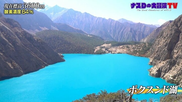 「まるで絵の具みたい…」ナスD、“ヒマラヤの青き瞳”世界一美しい湖に感動