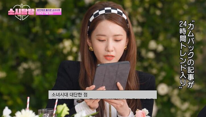 少女時代、スタイルの良さ際立つ懐かしの歴代衣装で登場！「恥ずかしい～」と照れまくり 5年ぶりのカムバック報道について語る