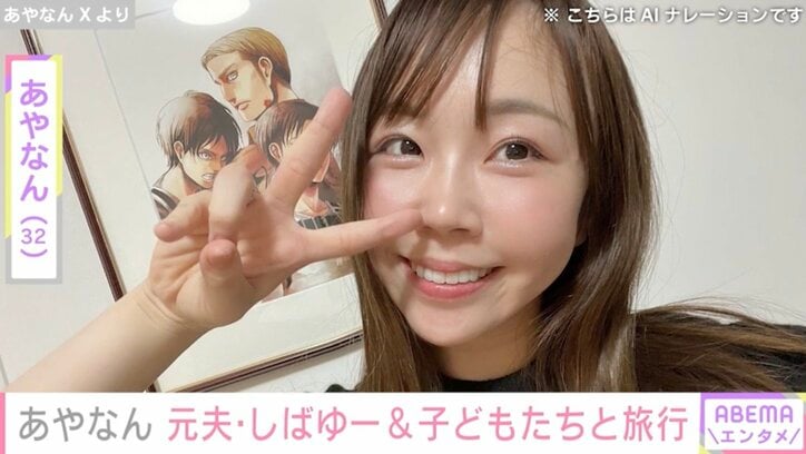 【写真・画像】あやなん、元夫「東海オンエア」しばゆー&子どもたちと伊勢志摩旅行を満喫「いい写真しかない」　1枚目