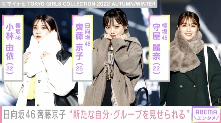 日向坂46・齊藤京子、アリーナツアーへの意気込み語る「新たな自分、グループを見せられる」