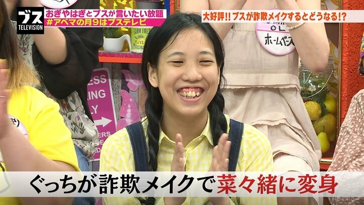 ブスが詐欺メイクで菜々緒風美女に変身 (AbemaTV)