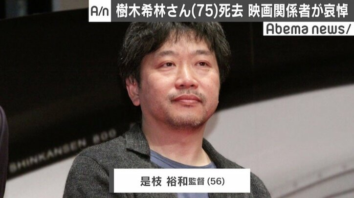 樹木希林さん訃報に映画関係者・共演者らが哀悼コメント、福山雅治「大きすぎる存在でした」