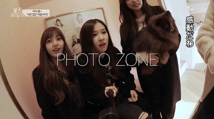 寝る前の姿まで…BLACKPINKの4人が一軒家にお引越し!買い出しや料理、メンバー内のイチャイチャも プライベート大公開