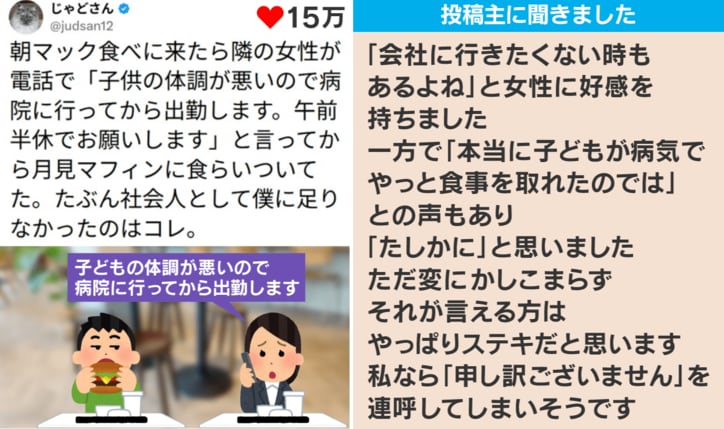 投稿主取材内容