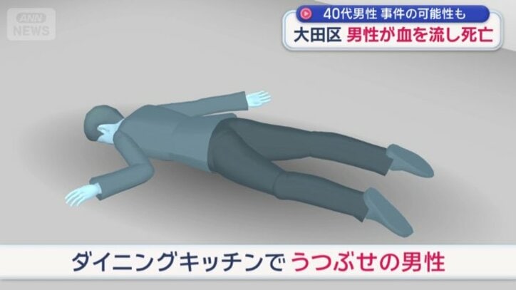 ダイニングキッチンでうつぶせに倒れている男性を発見