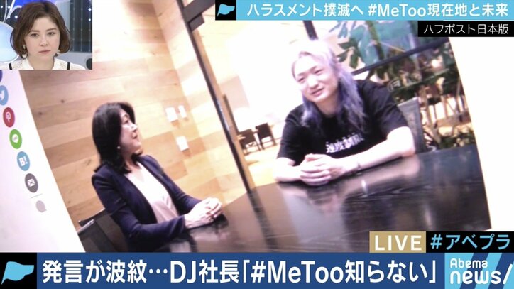 DJ社長にインタビューした白河桃子氏「#MeTooを知らない人がいても不思議ではない」