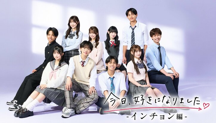 【写真・画像】公開オーディションで勝ち抜いたスタイル抜群のかわいすぎる高1女子に男子がメロメロ「めっちゃかわいい」「涙袋がぷっくりしてる」『今日好き』インチョン編第1話 2枚目