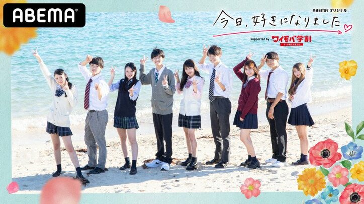 『今日好き』赤い糸編、継続メンバーや参加メンバー全9人のプロフィールを紹介