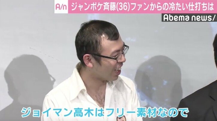 ジャンポケ斎藤、ファンからの苦情を告白「47都道府県に埋めてやる…」