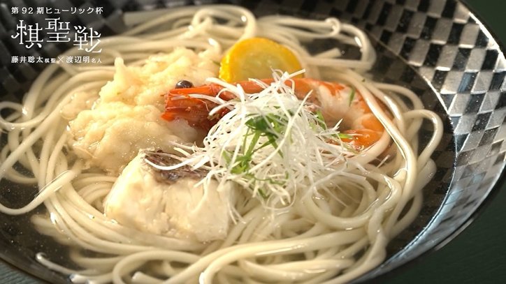 渡辺明名人が食べていた「淡路島ぬーどる」が気になって料理長に聞いてみた「新鮮な旬のものを使っています」