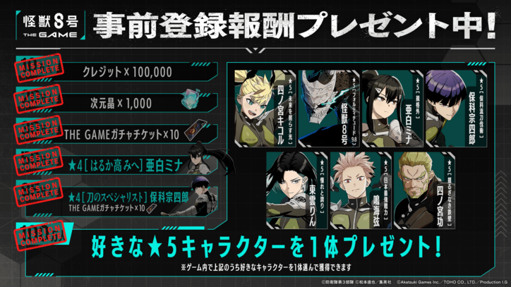 【写真・画像】スマホ・PC向け新作RPG『怪獣８号 THE GAME』配信開始！アニメにも登場した、識別怪獣兵器（ナンバーズ）６を纏う市川レノが実装　4枚目