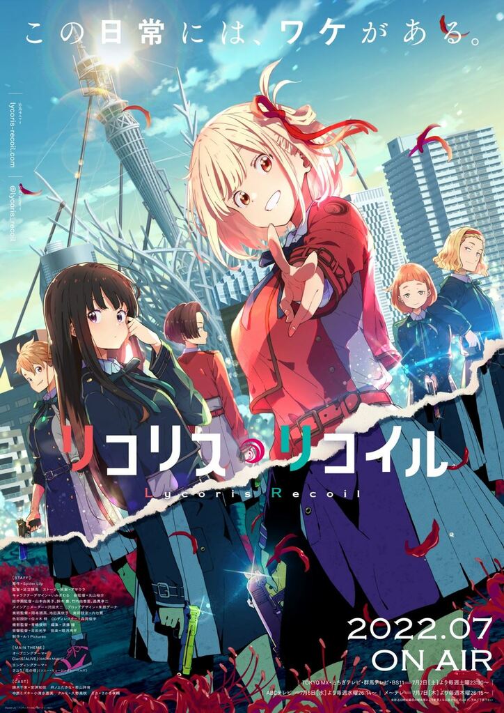 アニメ『リコリス・リコイル』、6週連続振り返り一挙放送を8月21日より実施！