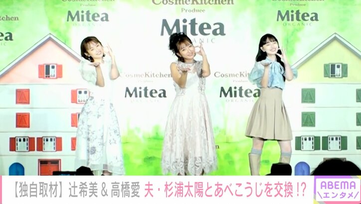 辻希美、高橋愛＆あべこうじ夫妻のノリに憧れ「うちは旦那さんが関西の人なんですけれど全然面白くなくて（笑）」