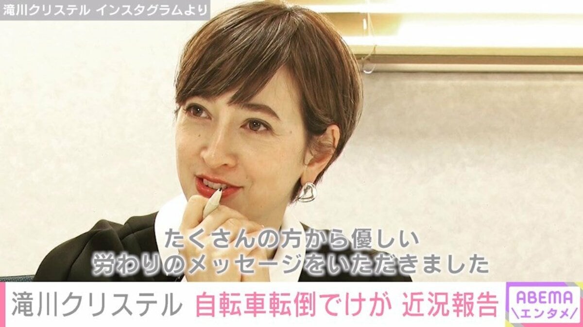 滝沢クリステル 写真・画像】顔を10針以上縫った滝川クリステル 息子や自身のけがの近況を報告「今は真っ黒で腫れている。息子はもちろん無傷」 2枚目 | エンタメ総合  | ABEMA TIMES | アベマタイムズ