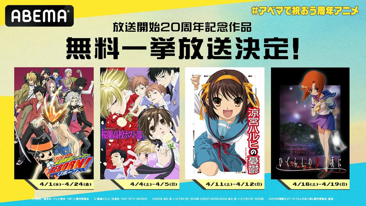 涼宮ハルヒの憂鬱』『コードギアス 反逆のルルーシュ』放送から20年 