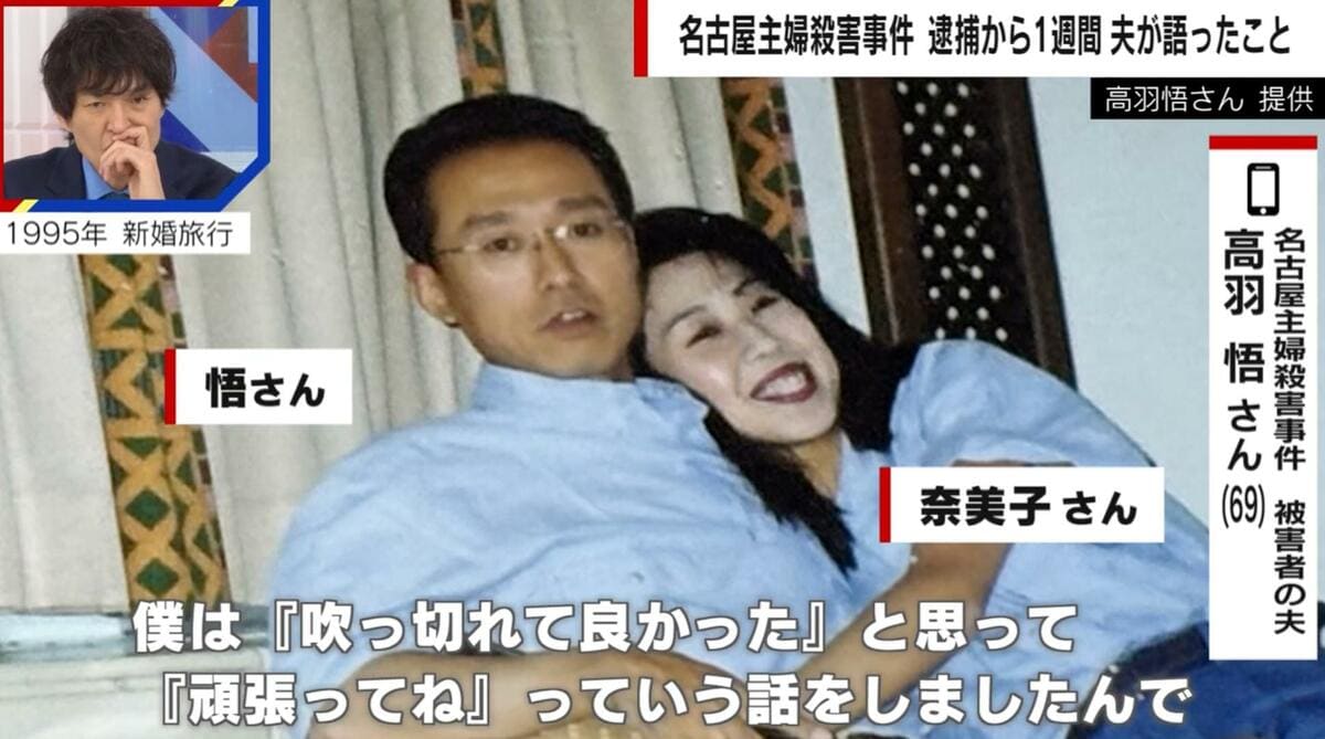 容疑者に大学に押しかけられ喫茶店で泣かれた過去「なぜ警察に言わ