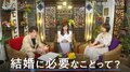 藤本美貴&篠田麻里子が思う「結婚に必要なこと」とは?