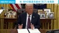 米 WHO脱退手続き「完了」を発表