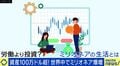 これからは労働より投資で稼ぐべき？資産1億円超、3人のミリオネアが明かす“軌跡”と“人生の変化”