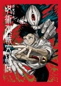 「渋谷で始まり新宿で完結は熱すぎる」『呪術廻戦』完結展、新宿で開催決定！描き下ろしKVに大きな反響