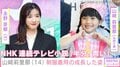永野芽郁の娘や岡崎紗絵の幼少期を演じた天才子役の山崎莉里那（14）、 制服着用の成長した姿を公開