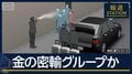羽田で襲われた人が香港でも…東京・香港“現金強奪”関連は　なぜ多額の現金を海外へ