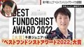 千原ジュニア“ベストフンドシスト大賞”にふんどし歴8年の女子アナ「私のおかげ?」