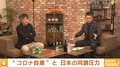 日本社会は同調圧力が強い?お上の言うことには従うという人が多いだけ?橋下氏&茂木氏が議論