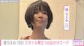 水着姿が話題・堀ちえみ（58）、スタイル際立つお出かけコーデに反響
