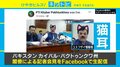 パキスタンの記者会見でまさかのフィルターON “猫耳大臣”が話題に