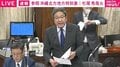 「顔を洗って出直してこい」「どう見ても維新のための法案」立憲・杉尾議員が副首都法案を猛批判 
