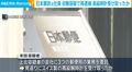 日本郵政元社員 収賄容疑で再逮捕 高級時計受け取ったか