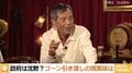 レバノン逃亡中のゴーン被告 日本の対応に丸山弁護士が危機感「舐められているし、馬鹿にされている」