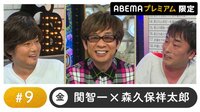【ABEMAプレミアム会員限定】声優と夜あそび プレミアム #9