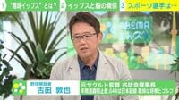 古田敦也氏「野村監督も怒ってた」自身の“指イップス”振り返る