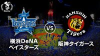 【プロ野球】横浜DeNAベイスターズvs阪神 | AbemaTV