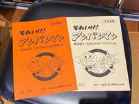 戸田恵子『ねんのためのあいすくりーむ?』