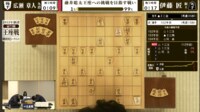 【終局の瞬間】第73期 王座戦 挑戦者決定トーナメント 伊藤匠叡王 対 広瀬章人九段