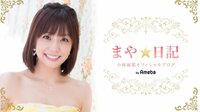 小林麻耶『キュウレンジャー』最終回に出演 麗禾ちゃんと勸玄くんが大興奮「おばは、ニヤニヤです」