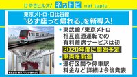 けやきヒルズ - ネットピ - 東京メトロ・日比谷線 “必ず座って帰れる”を新導入 (19/03/28) | 動画視聴は【Abemaビデオ(AbemaTV)】