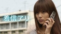 着信アリ | AbemaTV