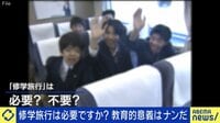 修学旅行って必要か...ただの思い出作り?家計負担が重すぎ?教育的意義は...?