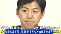 【映像】話だけで有罪に？ 美濃加茂市長が再審望むワケ