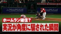 【映像】トラウトのホームラン未遂に実況が絶叫した瞬間
