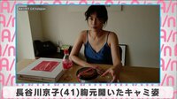 長谷川京子 胸元開いたキャミ姿