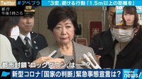 若者の感染も目立つ中ロックダウンはある? 専門家or政治判断?緊急事態宣言
