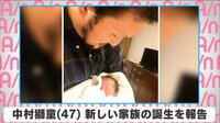 中村獅童 新しい家族の誕生を報告