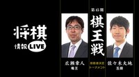 棋王戦挑戦者決定トーナメント広瀬章人竜王対佐々木大地五段