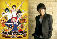 声優・浪川大輔、怪我で諦めたスポーツ選手の夢　体操選手役に感慨